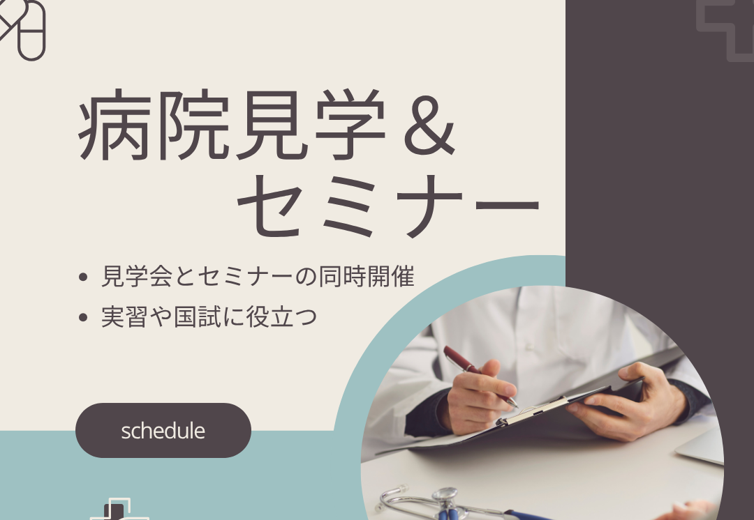 国試セミナーを開催します