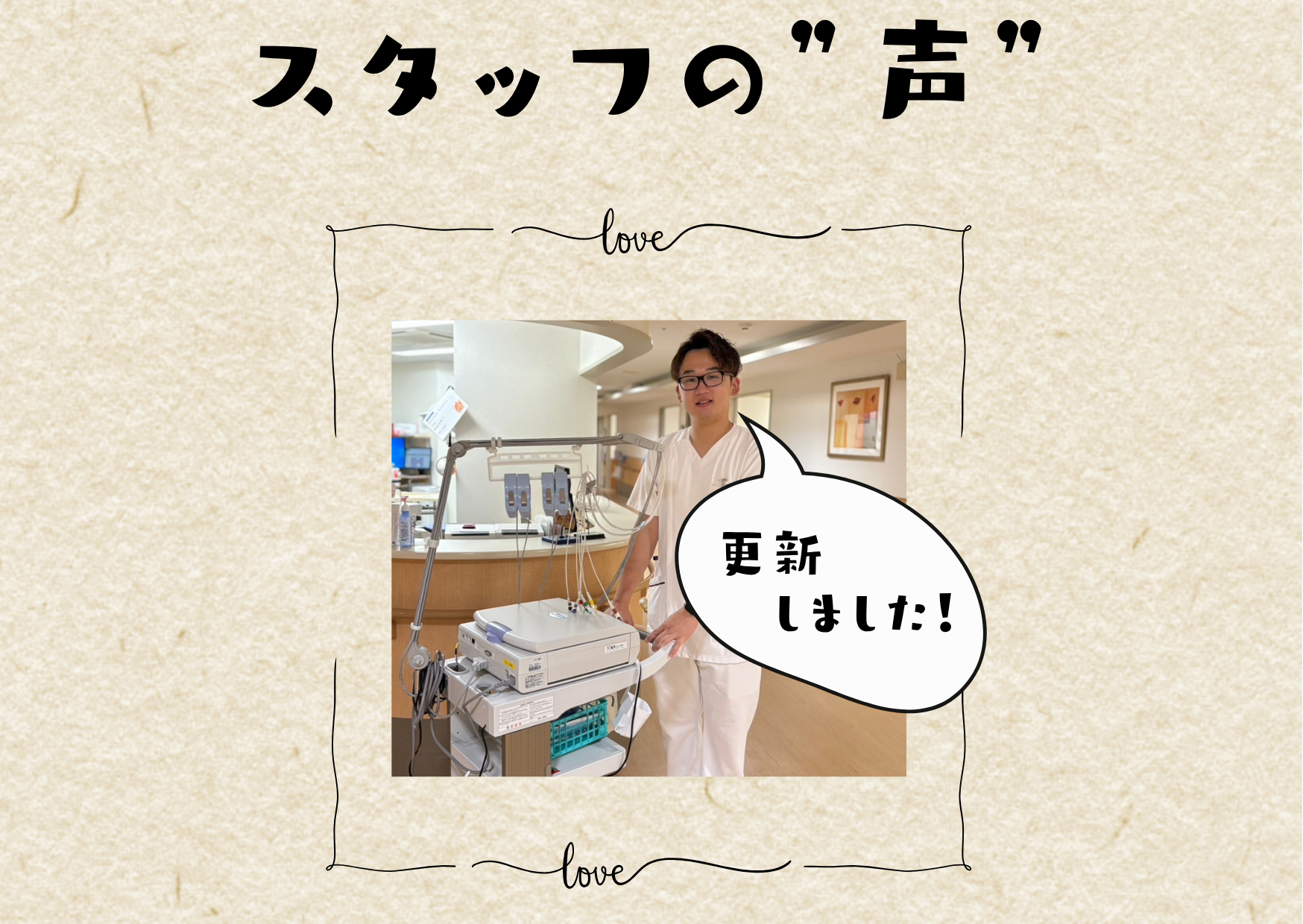 働くスタッフの声を更新しました