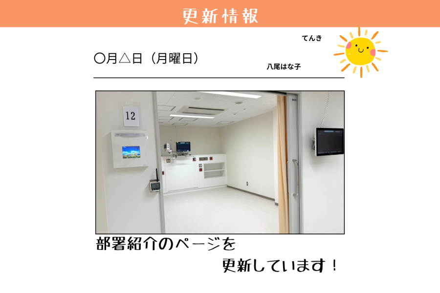部署紹介ページを公開しました