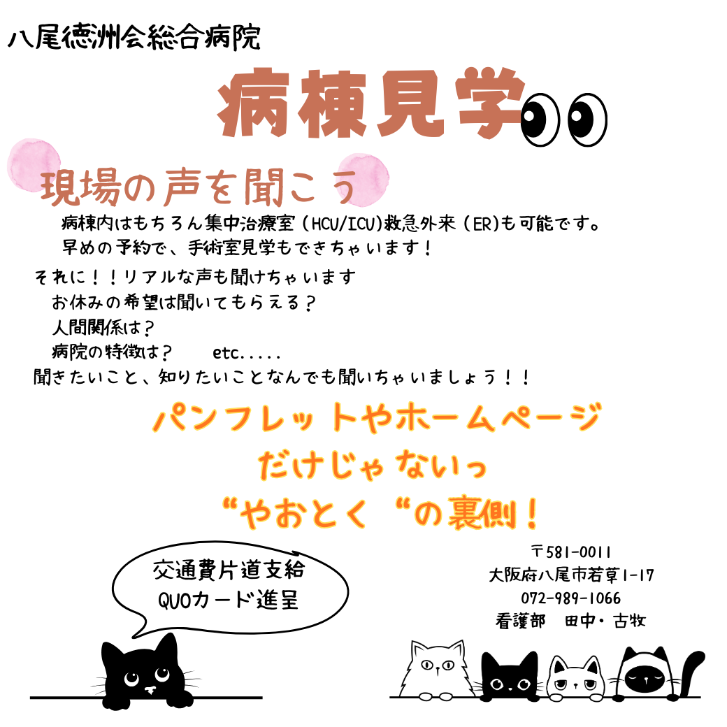 12月の見学会・インターンシップの日程です　インターンシップは見学会と同日でOK！